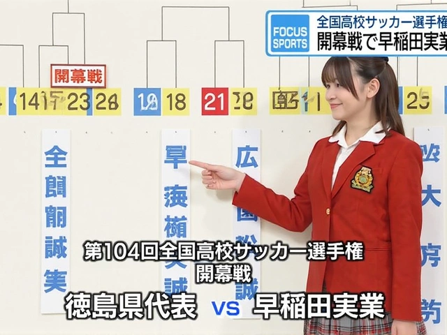早稲田実業vs徳島県代表で開幕！第104回全国高校サッカー選手権、抽選結果発表